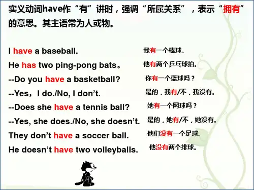 实义动词have有的用法ppt课件