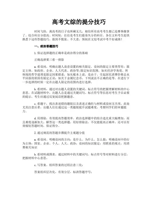 高考文综的提分技巧