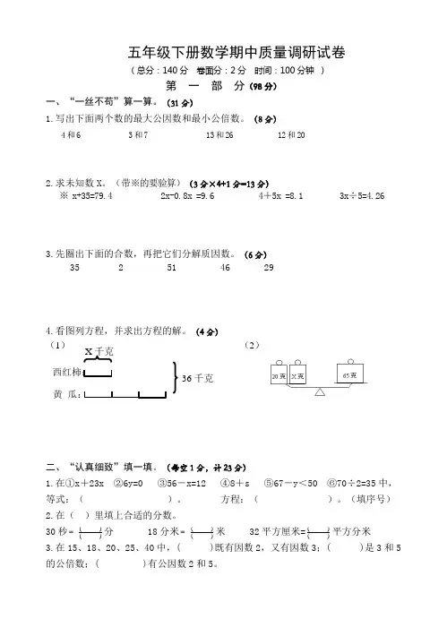 五年级下册数学试题   期中质量调研试卷   苏教版
