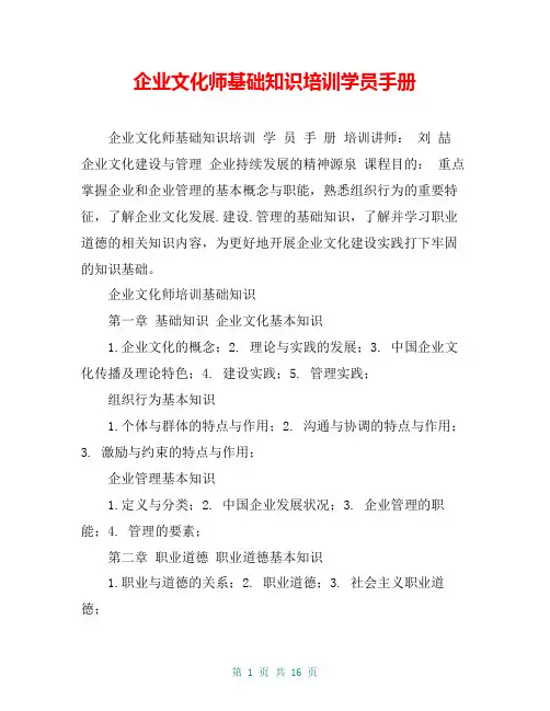 企业文化师基础知识培训学员手册