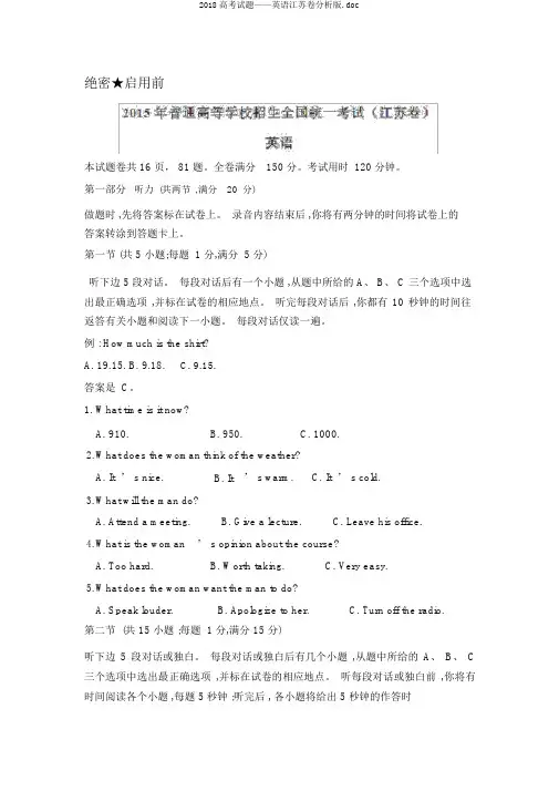 2018高考试题——英语江苏卷解析版.doc