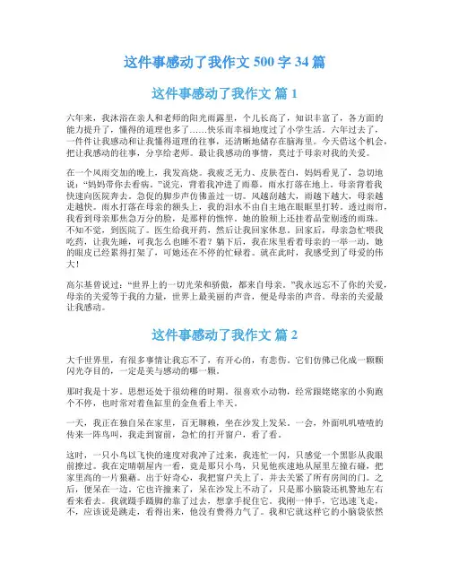 这件事感动了我作文500字34篇