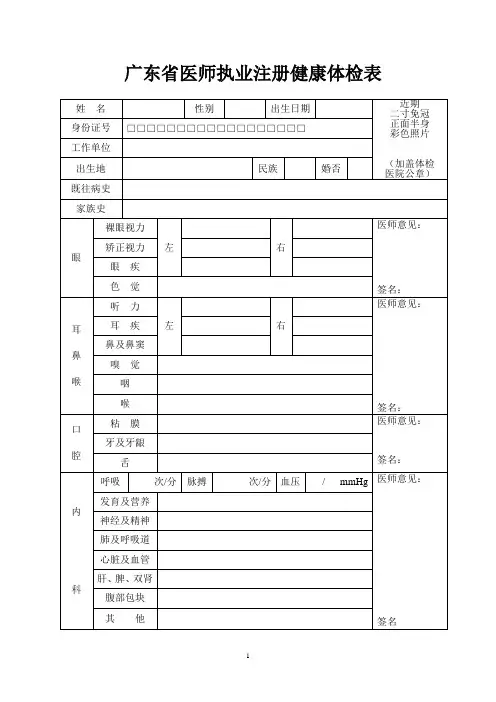 广东省医师执业注册健康体检表