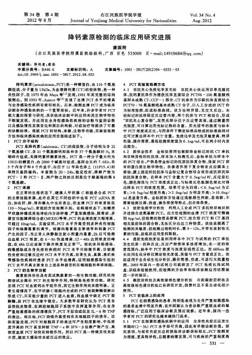 降钙素原检测的临床应用研究进展