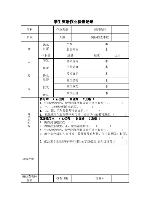 6.学生英语作业检查记录