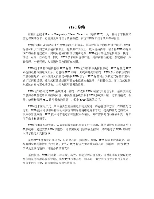 rfid总结