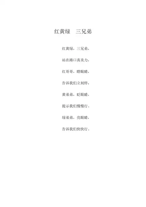 小学生优秀童谣作品集