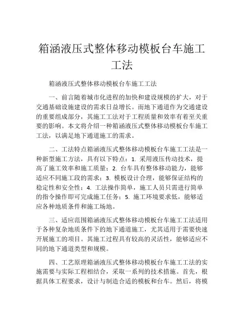 箱涵液压式整体移动模板台车施工工法(2)