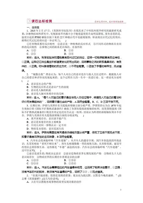 人教版高中政治必修4《生活与哲学》试题：第2单元第5课课后达标检测 word版缺答案