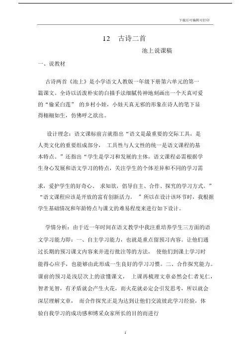 一年级语文下：12古诗二首说课稿.docx