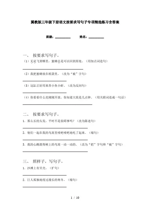 冀教版三年级下册语文按要求写句子专项精选练习含答案