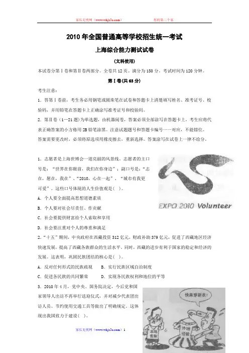 真题2010年高考试题  文综(上海秋季)(精校版)