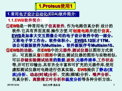 1.Proteus使用(1)PPT资料23页