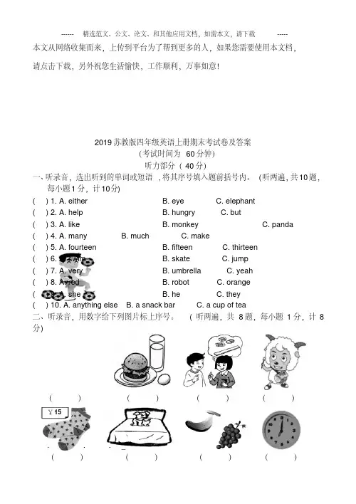 2019苏教版四年级英语上册期末考试卷及答案