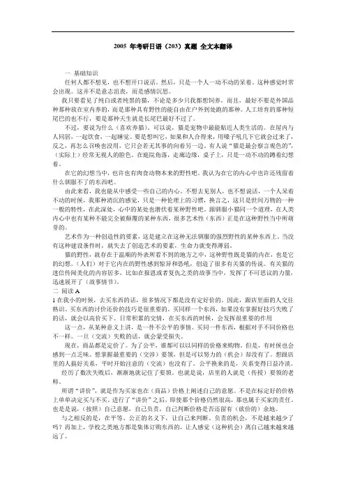 2005 年考研日语(203)真题 全文本翻译