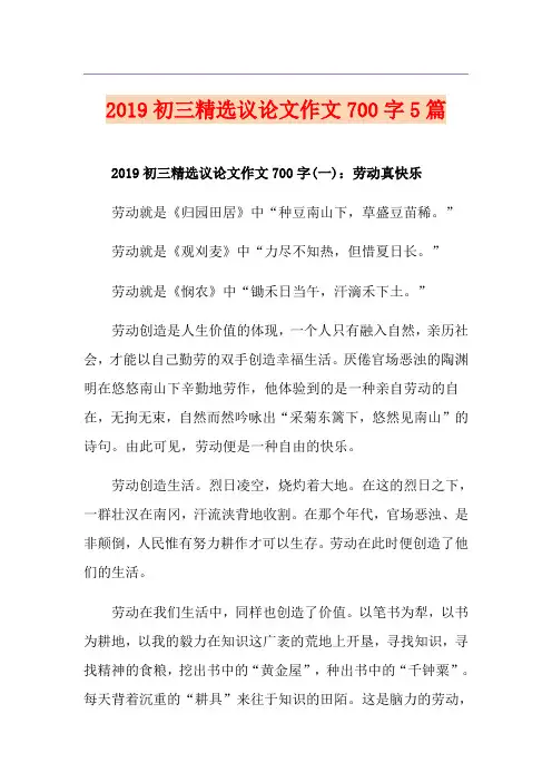 初三精选议论文作文700字5篇