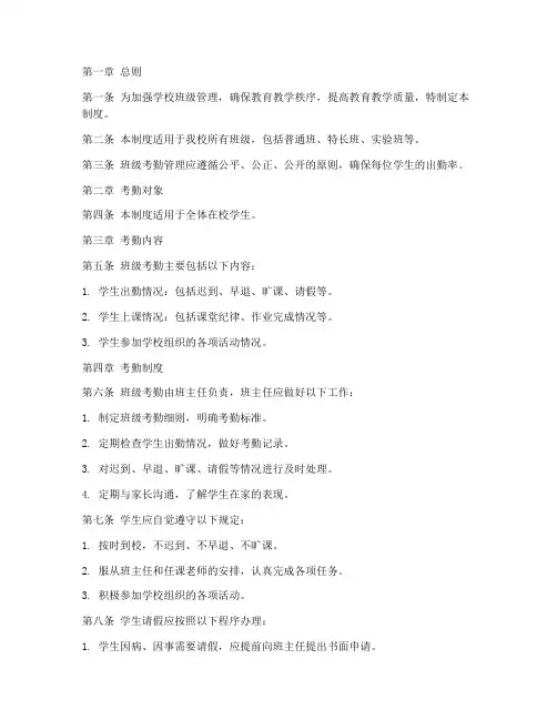 学校班级考勤管理制度