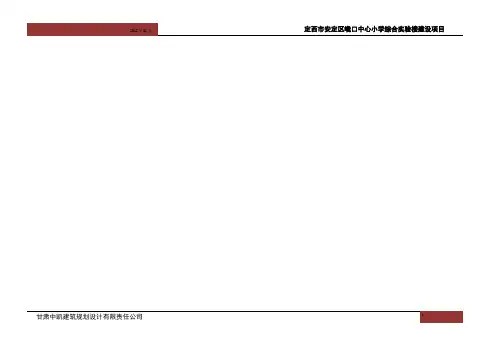 某小学综合实验楼建设项目初步设计总说明