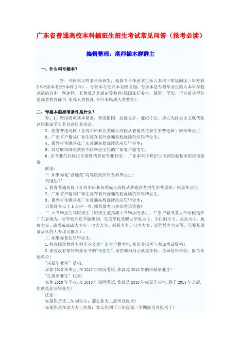 专插本考试常见问答(报考必读)
