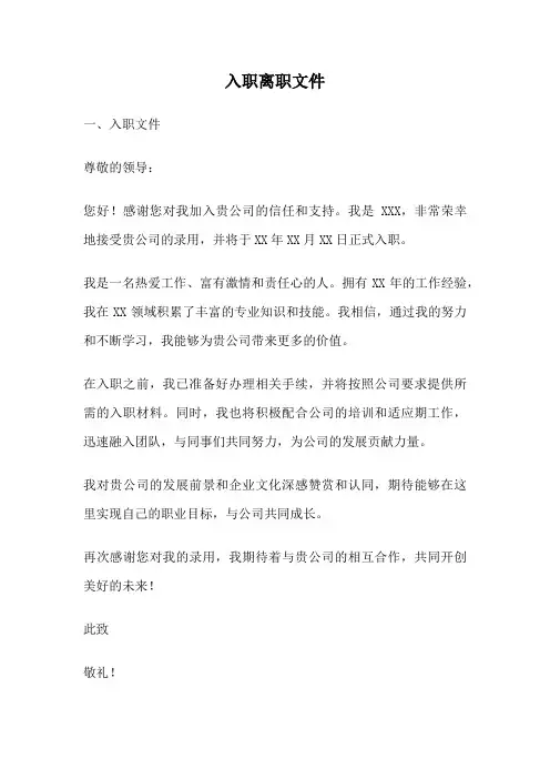 入职离职文件