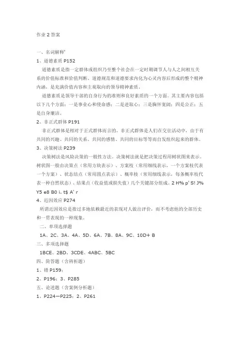 (领导管理技能)行政领导学作业
