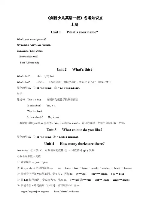 《剑桥少儿英语一级》备考知识点.doc