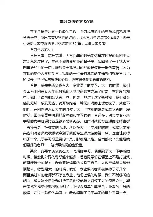 学习总结范文50篇
