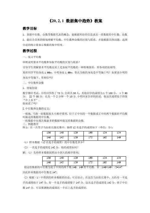 新沪科版八年级数学下册《20章 数据的初步分析 20.2 数据的集中趋势与离散程度  中位数和众数》教案_13