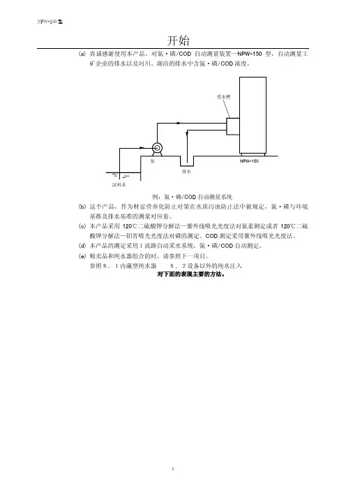 NPW150使用手册
