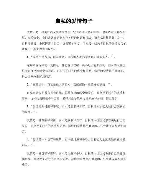 自私的爱情句子