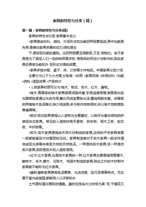 家具的特性与分类（精）