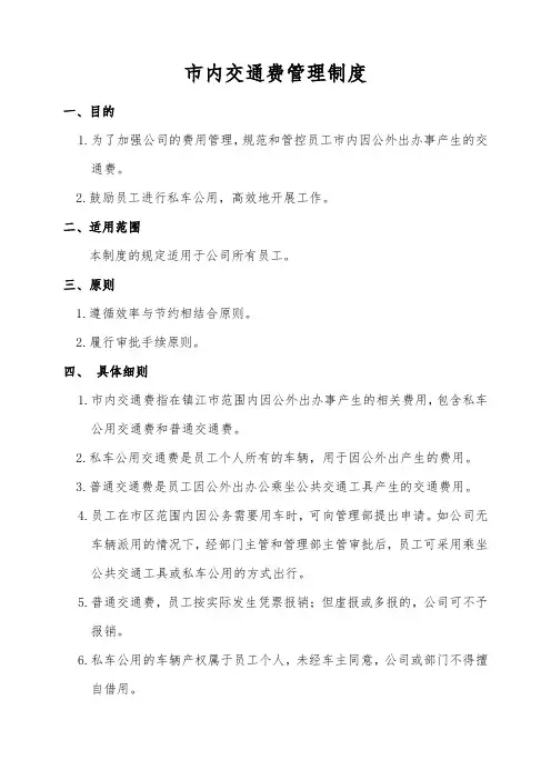 市内交通费管理制度