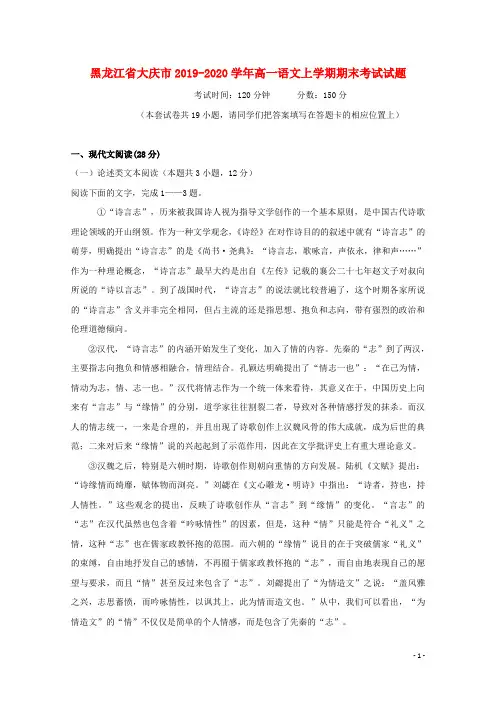 黑龙江省大庆市2019-2020学年高一语文上学期期末考试试题(有答案)