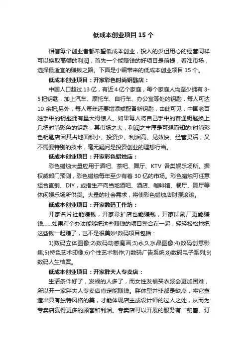 低成本创业项目15个