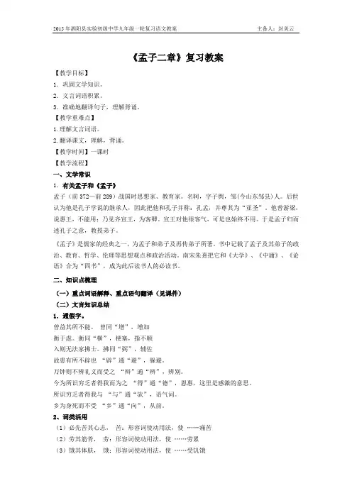 孟子二章复习教案