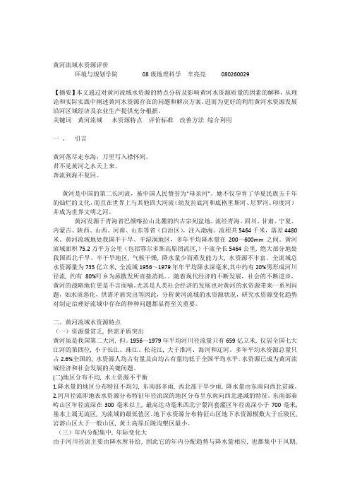 黄河流域水资源评价