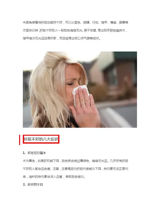 中医角度看待肝脏功能好不好