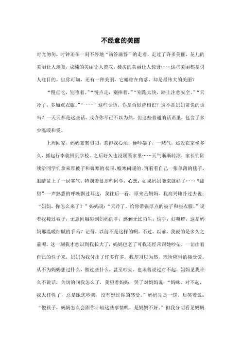 不经意的美丽_初中初二作文800字