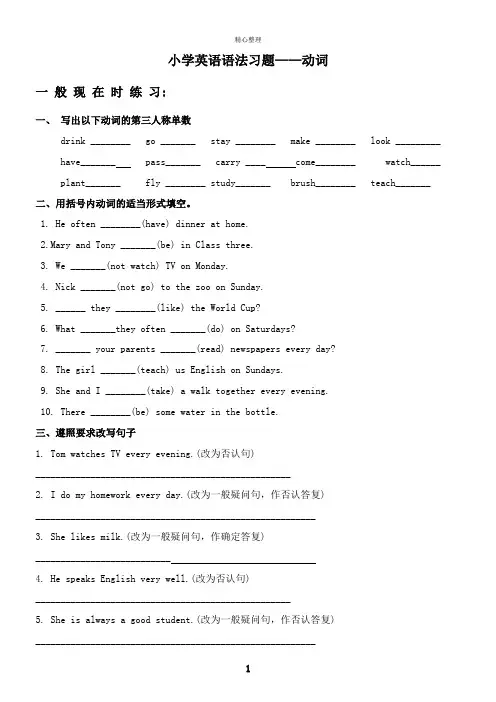 小学英语语法习题——动词