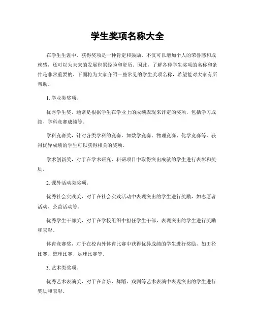 学生奖项名称大全