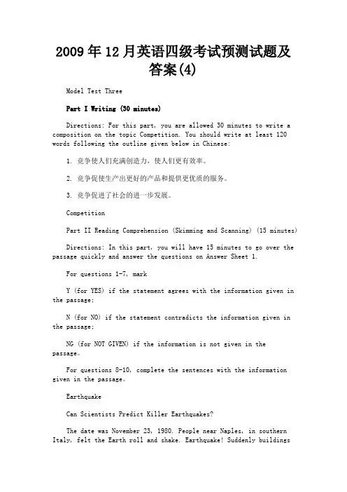 最新 2009年12月英语四级考试预测试题及答案(4)-精品
