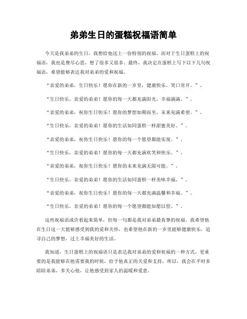 弟弟生日的蛋糕祝福语简单