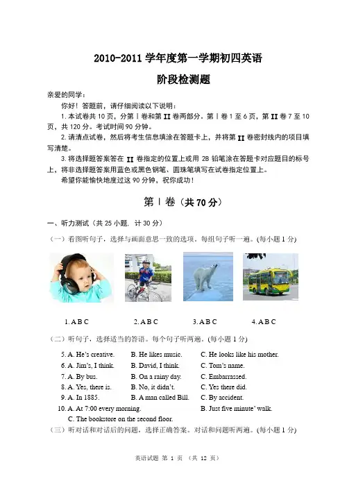 初四英语月考试题