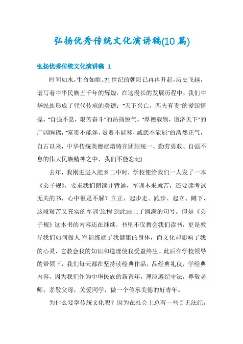 弘扬优秀传统文化演讲稿(10篇)