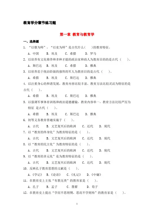 教育学第一章练习题