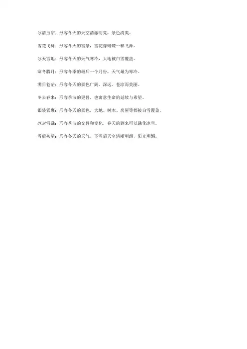 冬天意境很美的成语