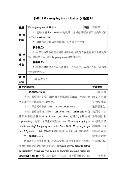 M8U1-We are going to visit Hainan-教案14
