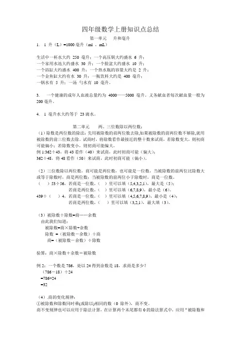 新苏教版四年级数学上册知识点总结