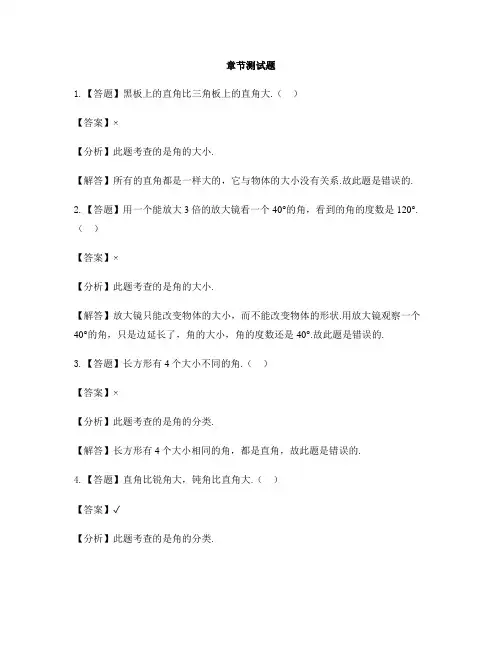 小学数学青岛版(五四)二年级上册第二单元 小制作——角的初步认识单元复习-章节测试习题(1)