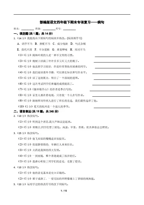 部编版语文四年级下期末专项复习——病句